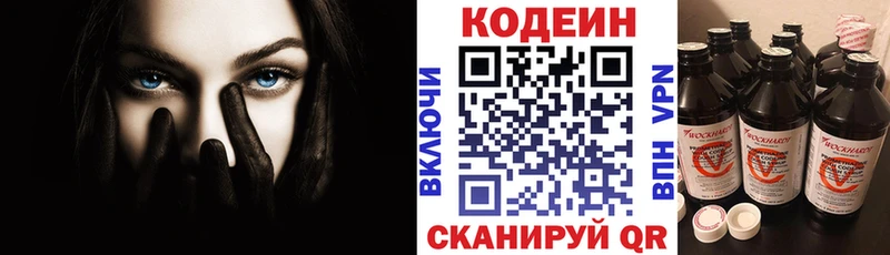 Кодеин напиток Lean (лин)  Цимлянск 